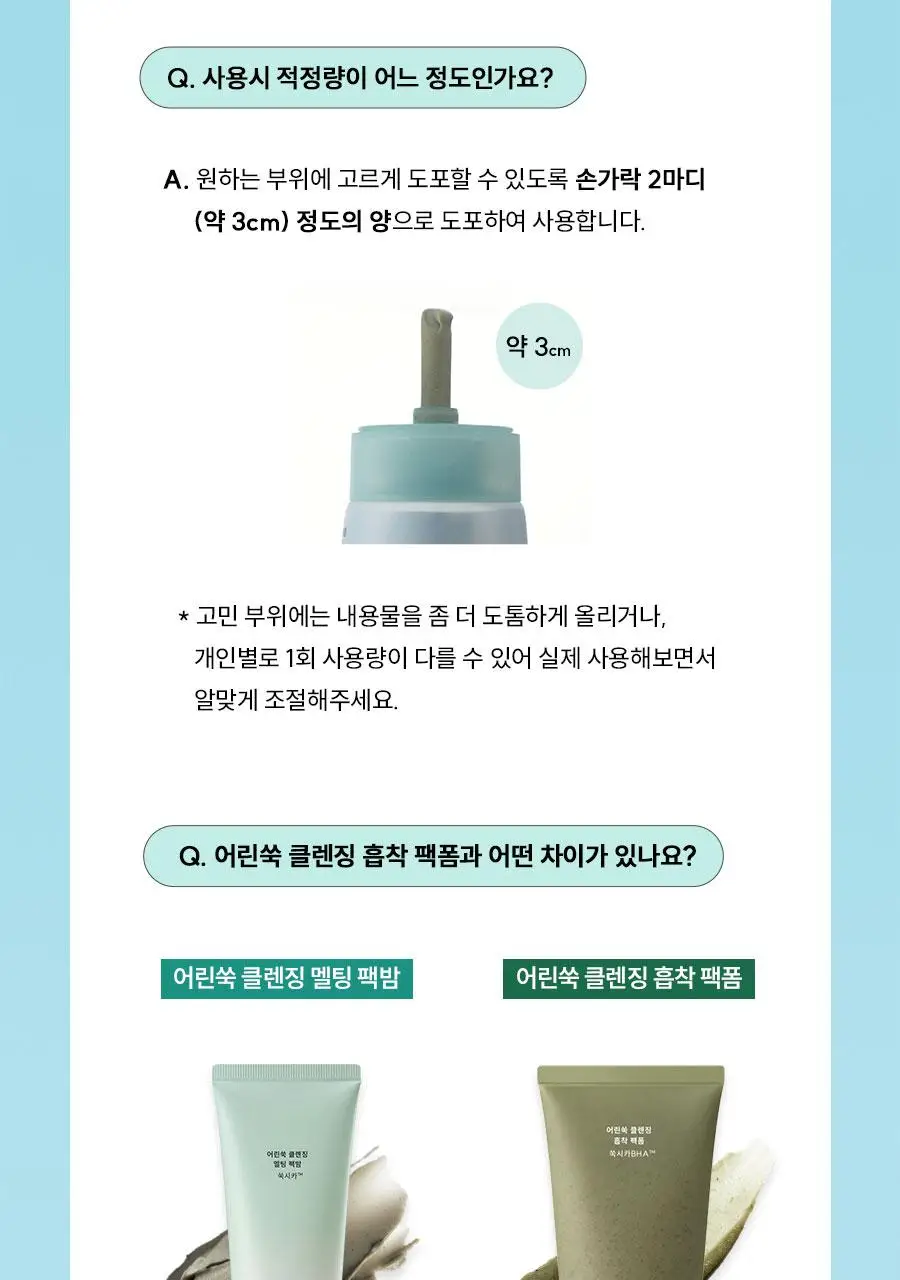 [짜서쓰는 클렌징밤] 한율 쑥시카 쑥머드팩 클렌징밤 100g 기획 (+15g) 상세페이지 63